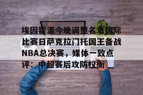 爱游戏下载- 赫拉克勒vs埃因霍温预测 